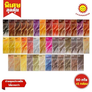 [ 1กล่อง ] Berina Hair Color Cream เบอริน่า ครีมย้อมผม ขนาด …