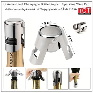 จุกปิดขวดไวน์ สแตนเลส จุกปิดขวด เพื่อรักษารสชาดของเครื่องดื่…