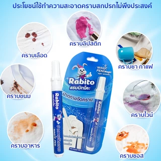 Rabito ผลิตภัณฑ์ทําความสะอาดปากกาขจัดคราบ ปากกาเคมี คราบสกปรก ขจัดคราบบนเสื้อผ้า รอยเปื้อน ขนาดพกพา ใช้งานง่าย 10มล. F8