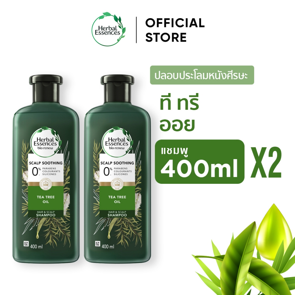 [แพ็คคู่]Herbal Essences เฮอร์บัล เอสเซนส์ แชมพูสูตรปลอบประโลมหนังศรีษะและผม Tea Tree Oil Scalp Soot
