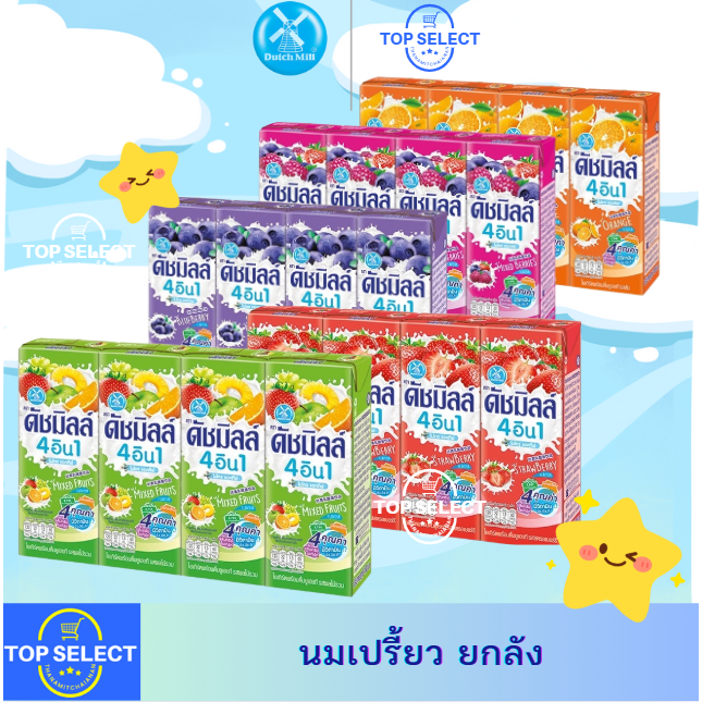 ยกลังถูกมาก Dutch Mill ดัชมิลล์ นมเปรี้ยว ยูเอชที 180 มล.(48กล่อง/ลัง)