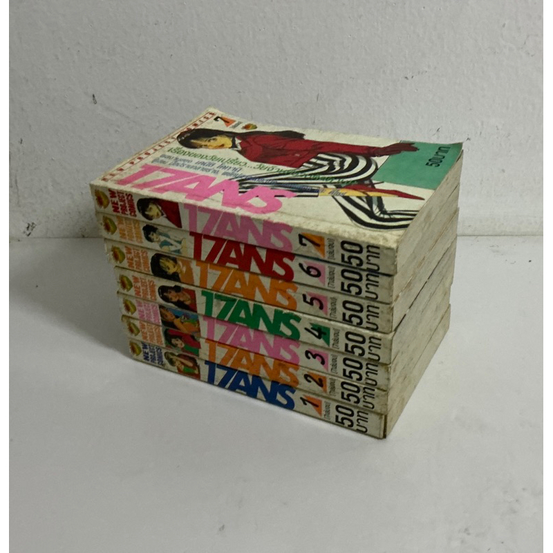 17 ANS เล่ม 1-7 จบ ราคา 145 บาท