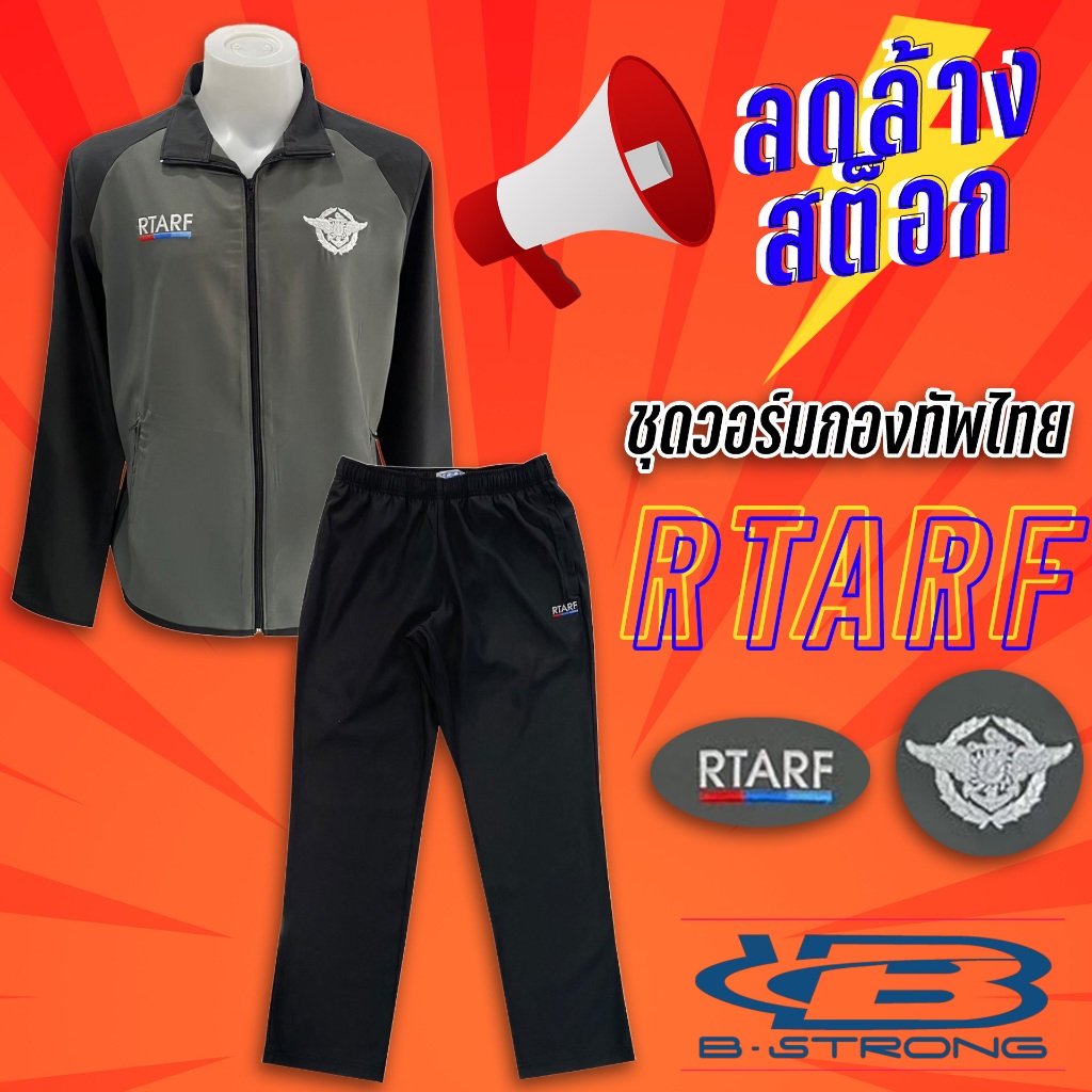 ชุดวอร์ม บก.ทท. ชุดวอร์มRTARF สีเทา-ดำ ใส่ได้ทั้งชาย - หญิง