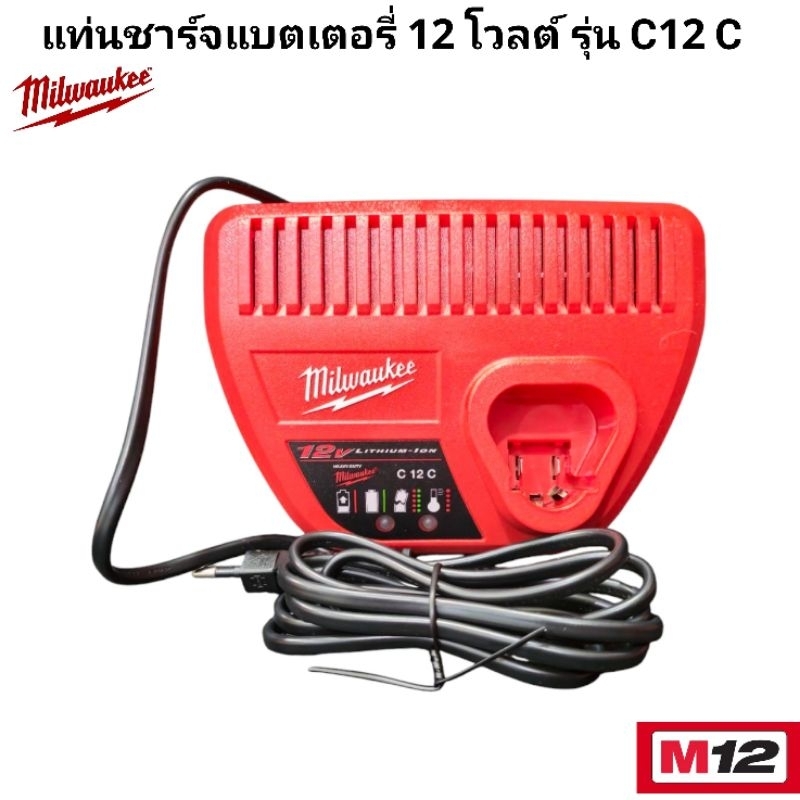 Milwaukee™ แท่นชาร์จแบตเตอรี่ 12 โวลต์ รุ่น C12 C แท้ 100%
