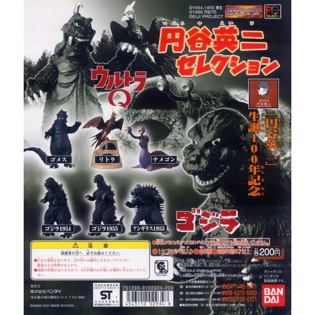 Bandai : Full set of 6 - HG Eiji Tsuburaya selection Godzilla + Ultra Q - งานแท้ มือ1 มีใบปิด