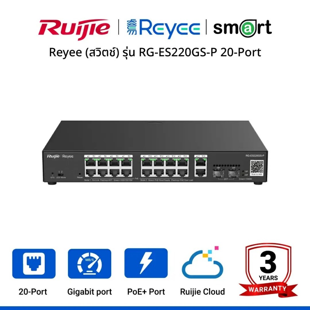 Reyee (สวิตช์) รุ่น RG-ES220GS-P 20-Port Gigabit Smart Cloud Managed PoE Switch