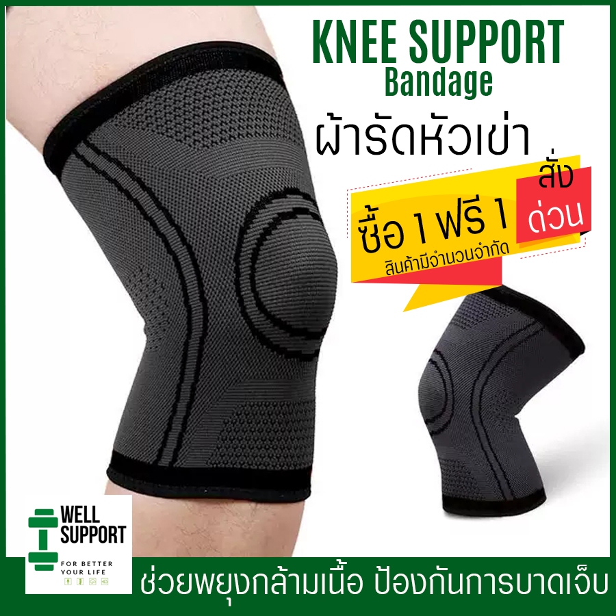 🎖️[ซื้อ1ฟรี 1]ผ้ารัดหัวเข่า Knee support  สายรัดเข่า (K3) ปลอกผ้าสวมหัวเข่า สนับเข่า ซัพพอร์ตเข่า