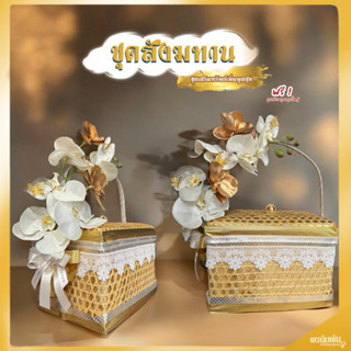 กระเช้าสังฆทานพรีเมียม Premium ✨ ขนาดใหญ่พิเศษ 8*11 นิ้ว