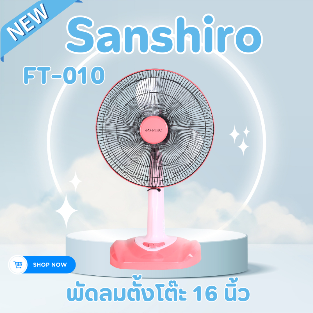 Sanshiro FT-010 พัดลมตั้งโต๊ะ 16 นิ้ว ปรับแรงลมได้ 3 ระดับ Low Medium High BY Direct