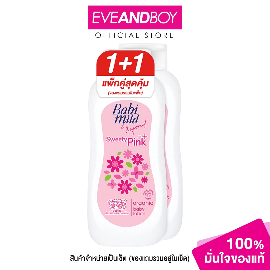BABI MILD - Lotion Sweety Pink 180Ml Bogo เบบี้มายด์โลชั่น สวีทตี้พิงค์180มล.