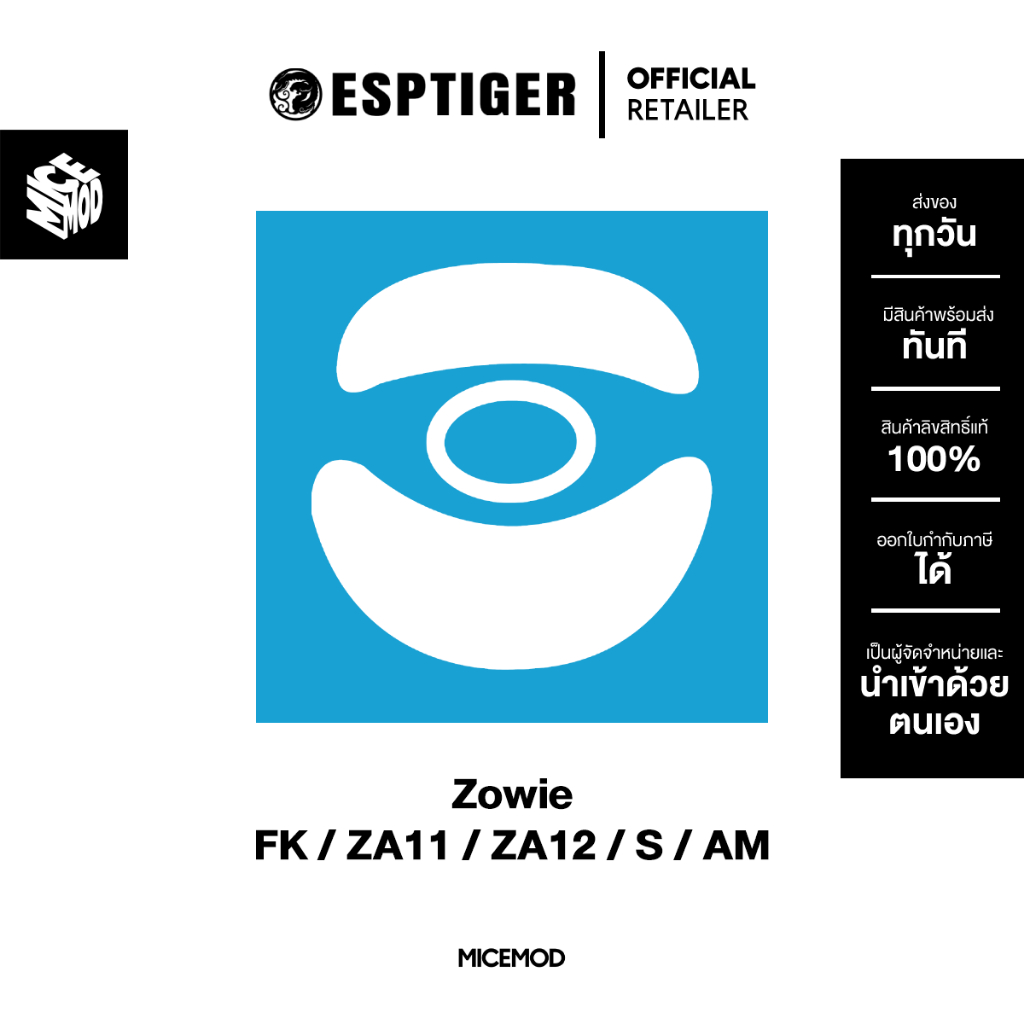 เมาส์ฟีท Esports Tiger ของ Zowie AM / FK / S1 / S2 / ZA11 / ZA12 [Mouse Feet]