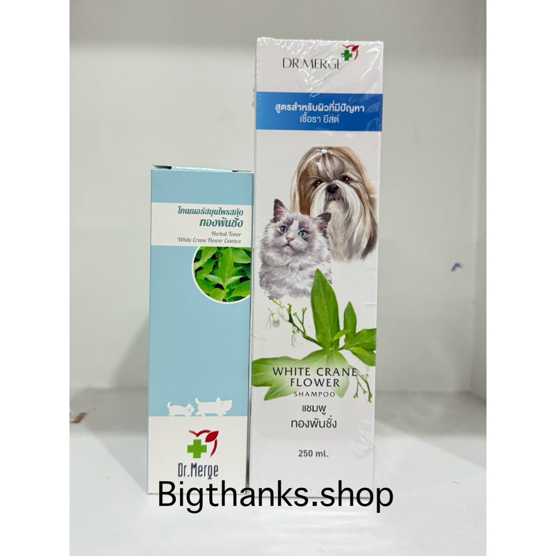 Dr.Merge แชมพูทองพันชั่ง หรือโทนเนอร์ทองพันชั่ง สำหรับสุนัขและแมว