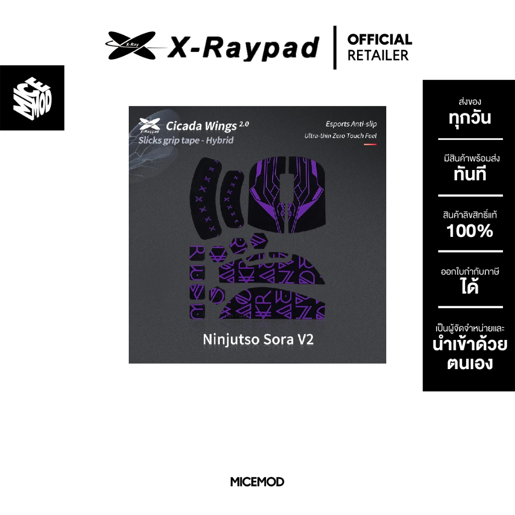 เมาส์กริปกันลื่น X-raypad Cicada Wings V2 Slicks ของ Ninjutso Sora V2