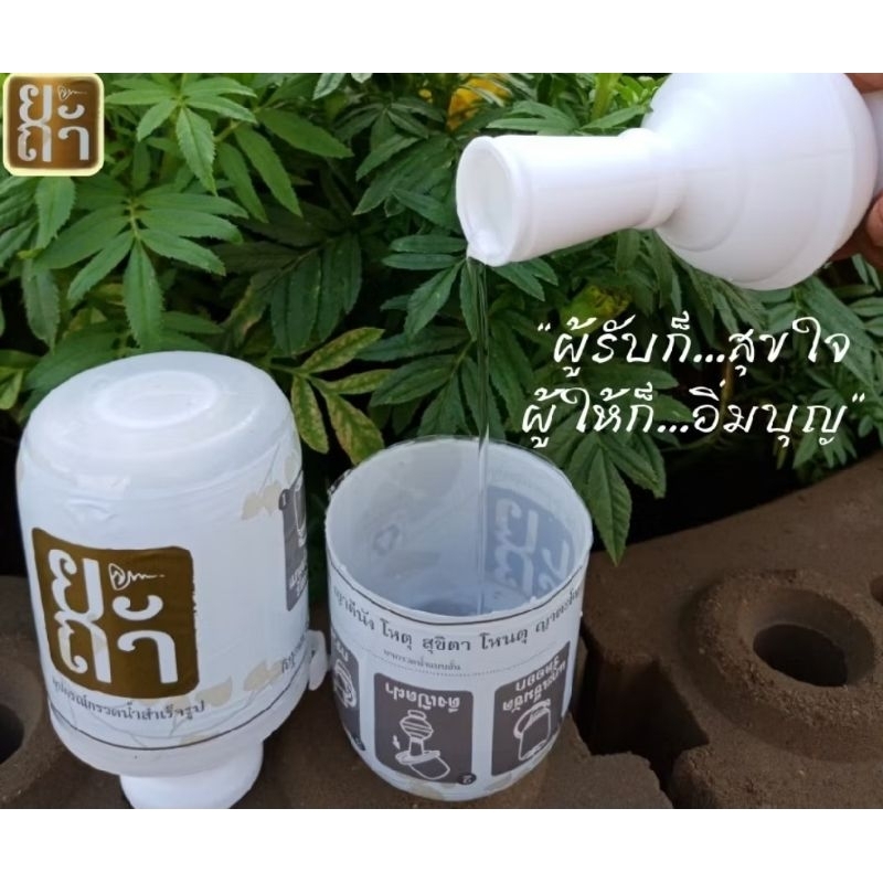 อุปกรณ์กรวดน้ำสำเร็จรูปยะถา สะดวกพกพา ถวายวัดแจกงานบุญพิธีต่างๆ