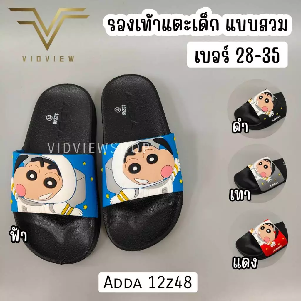 VIDVIEW !!ลดสนั่น!! รองเท้าแตะเด็ก Adda 12Z48 / 12Z49 แบบสวม ชินจัง ลิขสิทธิ์แท้ ไซส์ 28-35 สำหรับเด็กชายหญิง