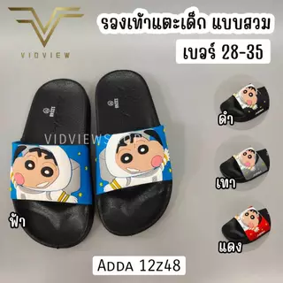 VIDVIEW !!ลดสนั่น!! รองเท้าแตะเด็ก Adda 12Z48 / 12Z49 แบบสวม ชินจัง ลิขสิทธิ์แท้ ไซส์ 28-35 สำหรับเด็กชายหญิง