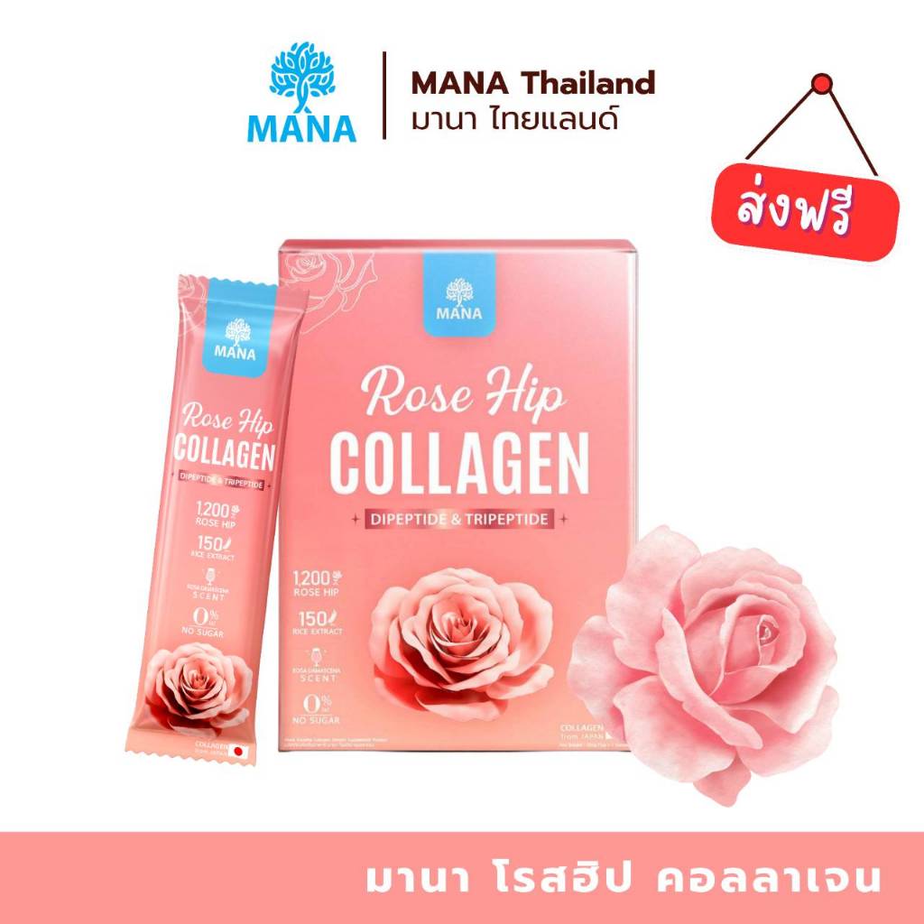 [ส่งฟรี] Mana Rose Hip Collagen มานา โรส ฮิป คอลลาเจน 𝗚𝗿𝗼𝘄𝘁𝗵 𝗙𝗮𝗰𝘁𝗼𝗿 คอลลาเจนผิวใส ฝ้ากระ