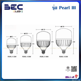 BEC หลอดไฟ LED ทรงกระบอก รุ่น PEARL III Gen.3 ขนาด 20W, 30W, 40W, 50W แสงขาว และ แสงเหลือง