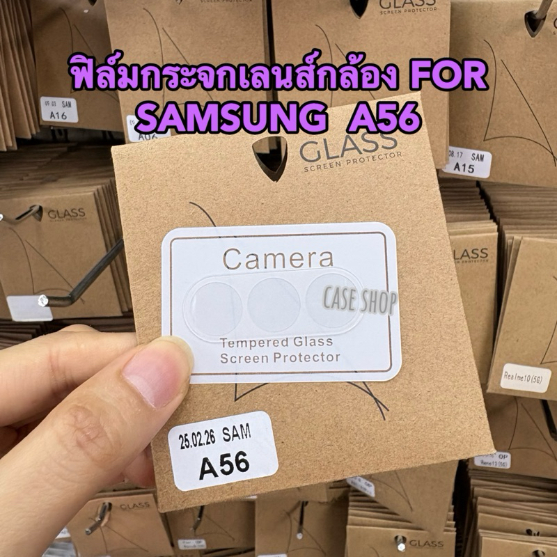 ฟิล์มกระจกเลนส์กล้องLENS รุ่น Samsung A36 / A56 (5G) !ตรงรุ่น! ฟิล์มครอบเลนส์กล้อง สินค้าพร้อมจัดส่งในไทย