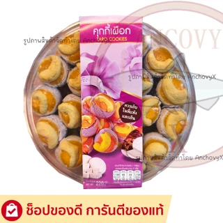 คุกกี้สิงคโปร์ มีให้เลือกหลายรส คุกกี้ หอม หวาน อร่อย ขนาด 220 กรัม และขนมกลีบลำดวน 190 กรัม ส่ง