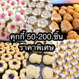 📣พรีออเดอร์📣📦แพ็คซองใส📦,คุกกี้ผลไม้, 50-200 ชิ้น🚩ราคาพิเศษ🚩-…