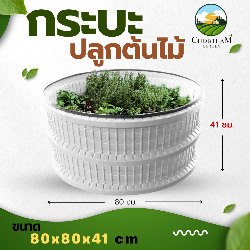 กระบะปลูกต้นไม้ ทรงกลม ขนาด 80*80*41 cm. ไม้ดอกไม้ประดับ แปลงผักสวนครัว วัสดุเกรดหนาทนทาน