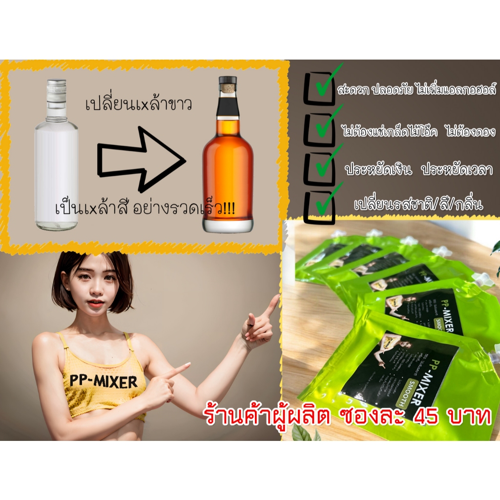 (ซองสีเขียว SMOOTH) น้ำผสมเพิ่มรสชาติ+กลิ่นไม้โอ๊คเข้มข้น PP-MIXER ขนาด 19 ml