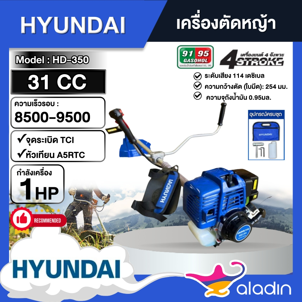 HYUNDAI  เครื่องตัดหญ้า ตัดหญ้ารุ่น HD-350 EASY START (ครบชุดพร้อมสายสะพาย) ฮุนได เครื่องยนต์ 4จังหว