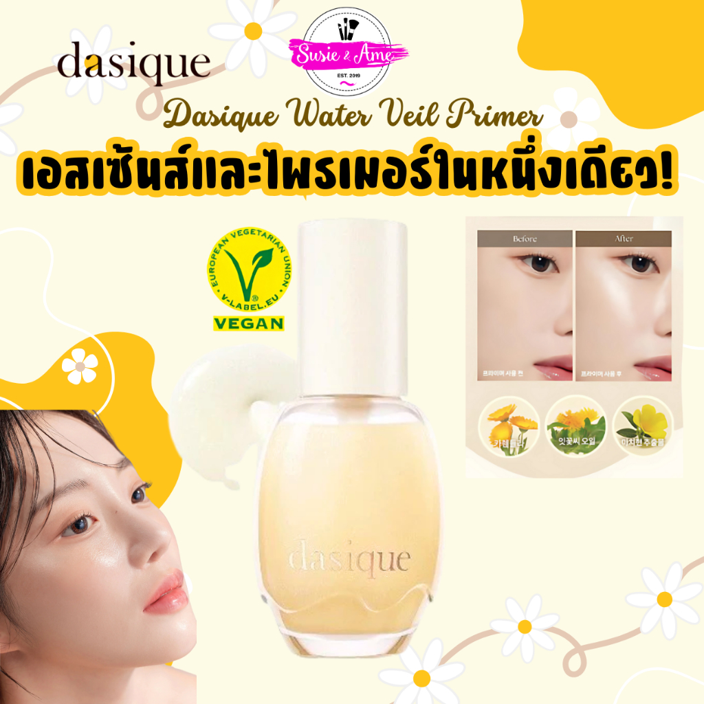 🌸แท้/พร้อมส่ง🌸 DASIQUE WATER VEIL PRIMER 40ml