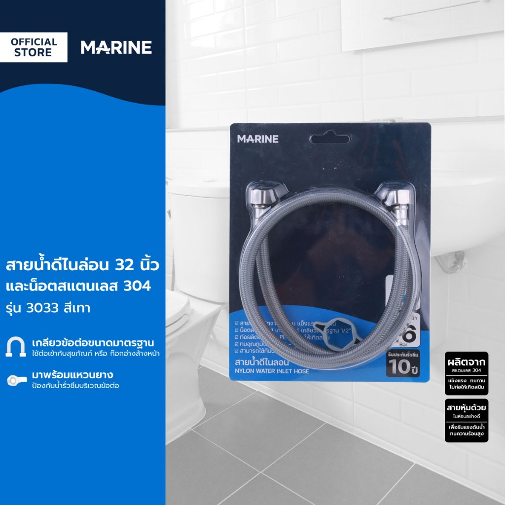 MARINE สายน้ำดีไนลอน 32 นิ้ว และน็อตสแตนเลส 304 รุ่น 3033 สีเทา |ZWF|