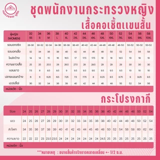 ชุดพนักงานกระทรวงสาธารณสุขหญิงพร้อมโลโก้ คอเชิ้ตแขนสั้น+กระโปรง (ขายแยกชิ้น)