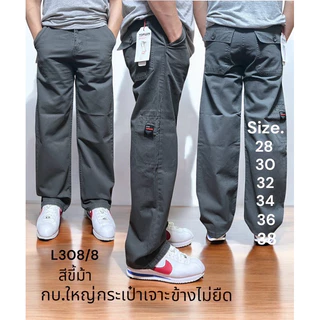 L308 กางเกงขายาวผู้ชาย กางเกงขากระบอก 9 นิ้ว (กระเป๋าเจาะ) ผ้าชิโนไม่ยืด เอว28-38“
