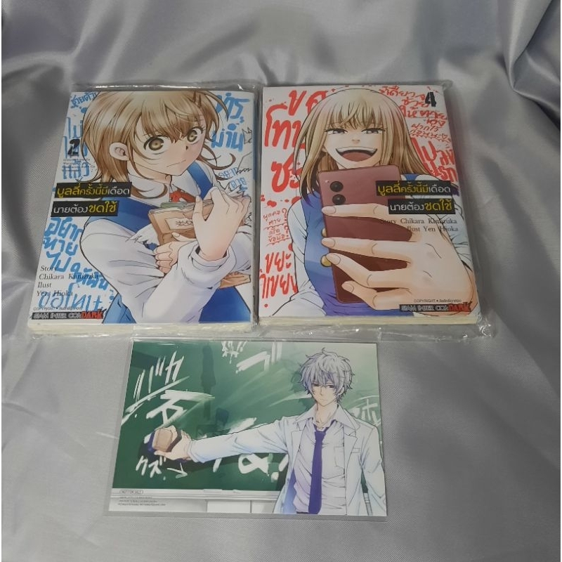 [Manga/มังงะ]บูลลี่ครั้งนี้มีเดือด นายต้องชดใช้ มังงะ เล่ม 2,4