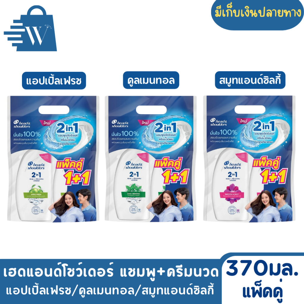 [แพ็คคู่]เฮดแอนด์โชว์เดอร์ 2 อิน 1 แชมพูผสมครีมนวด ขจัดรังแค 370 มล. Head & Shoulders 2 in 1