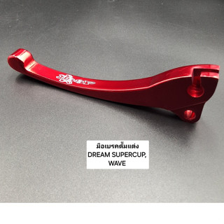 มือเบรคดั๊ม มิเนียม DREAMSUPERCUP /WAVE มือเบรคดรั้มหน้างานอ…