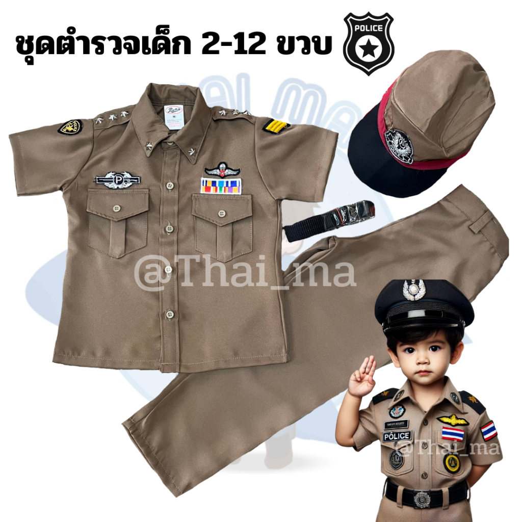 ชุดตำรวจเด็ก ชุดตำรวจจิ๋ว ชุดอาชีพเด็ก ชุดอาชีพในฝัน เด็กชายและเด็กหญิงสำหรับเด็กอายุ 2-12 ปี ชุดมี เสื้อ กางเกง และหมวก