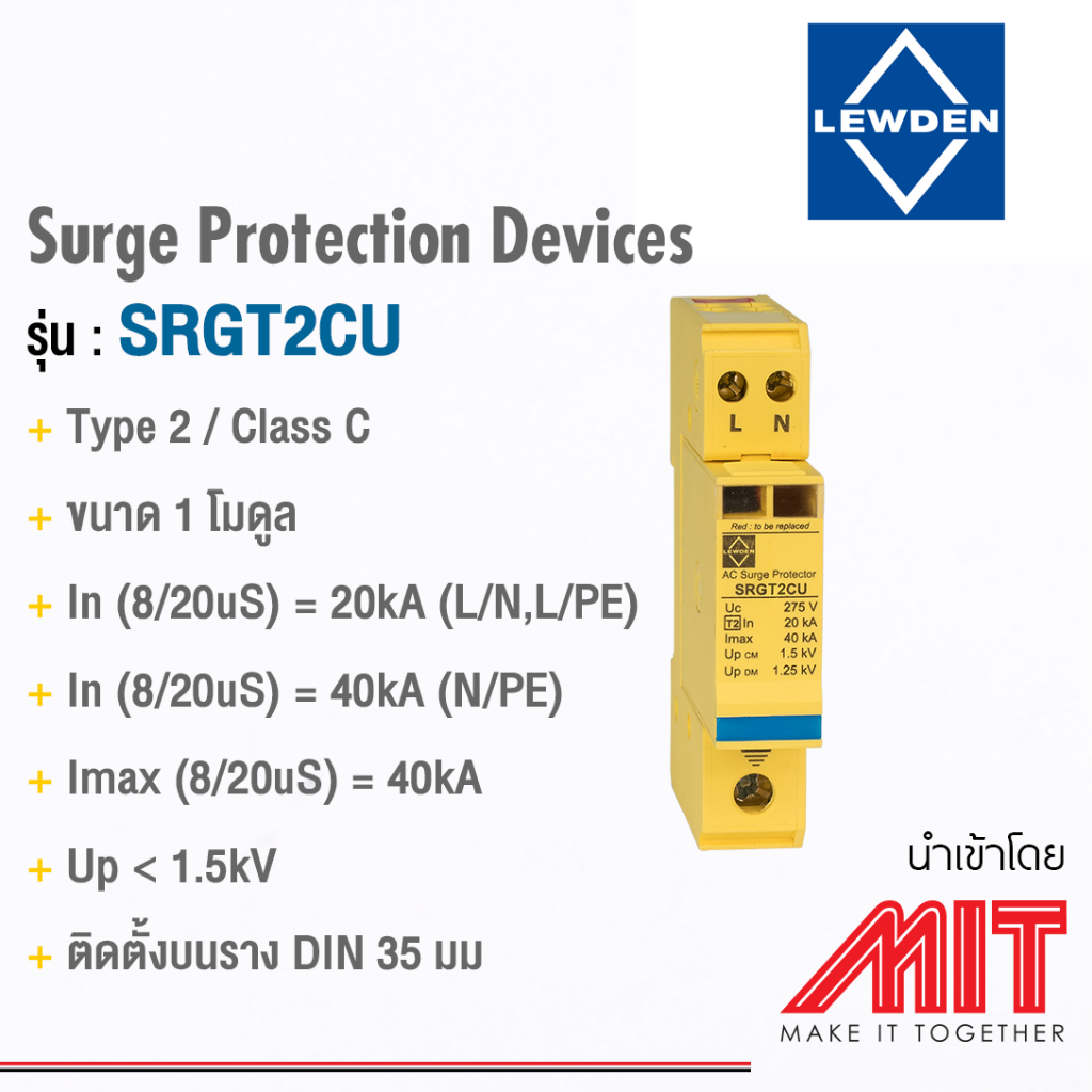 Lewden | อุปกรณ์ป้องกันไฟกระชาก / Surge Protection Device, Class C, Imax 40kA แบบ 1P+N ขนาด 1 โมดูล