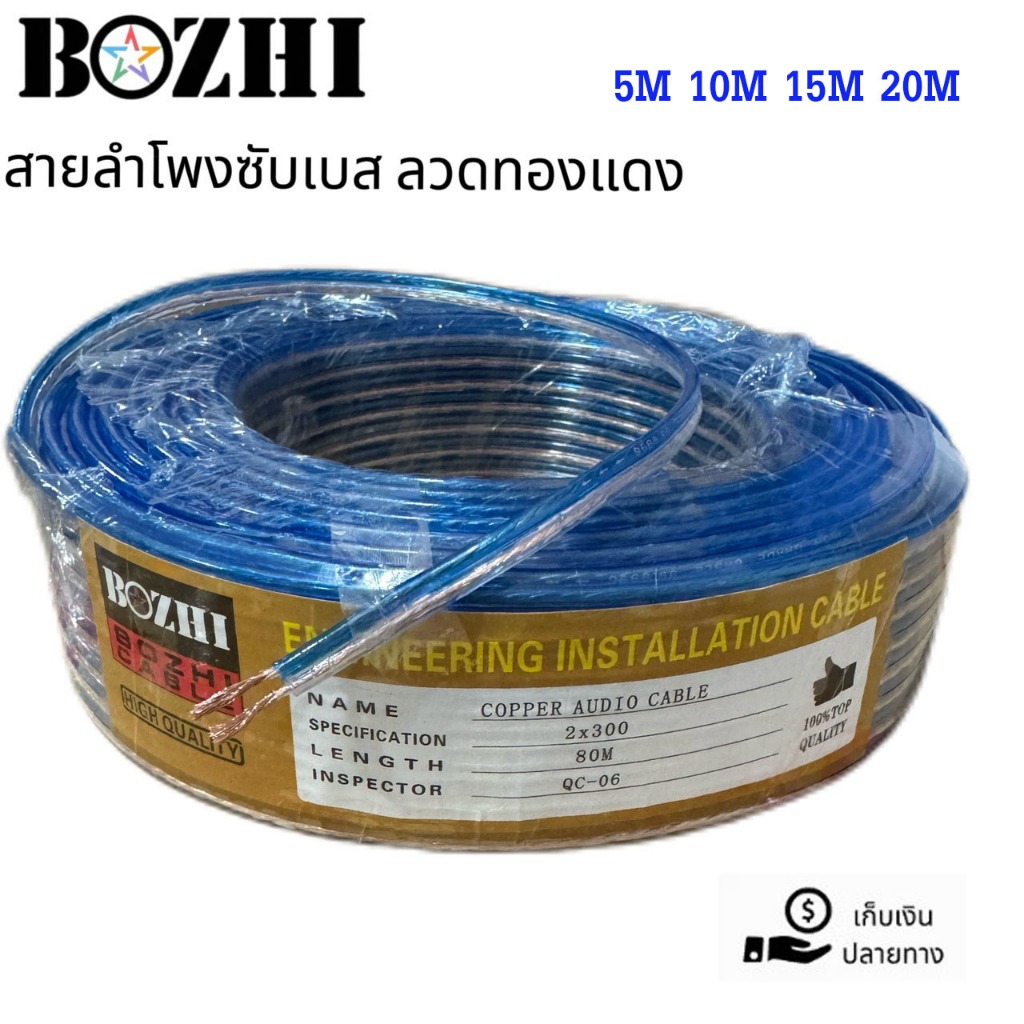 BOZHI สายลำโพง speaker สายลำโพงใส ไส้ทองแดง เลือกตัดความยาวได้ 5M 10M 15M 20M สินค้าพร้อมส่ง