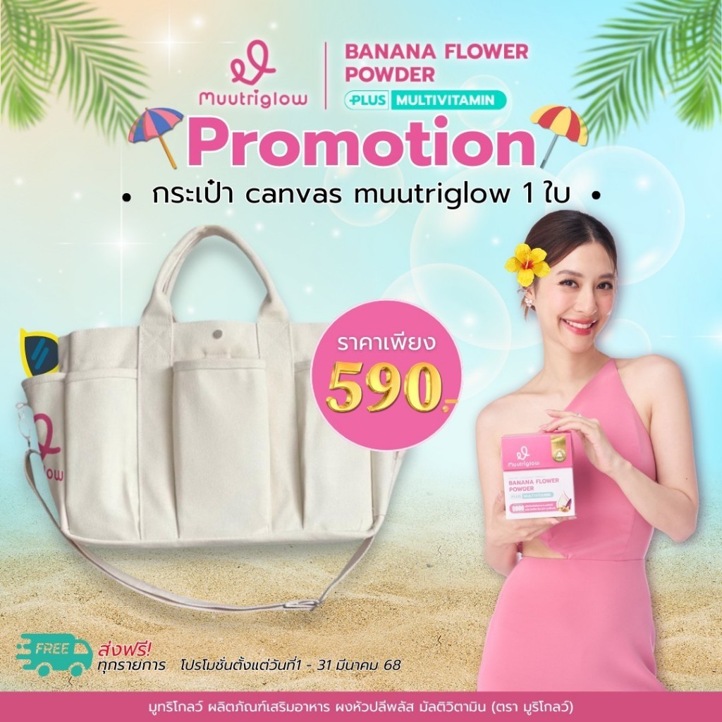 กระเป๋าคุณแม่ กระเป๋าผ้าCanvas Muutriglow