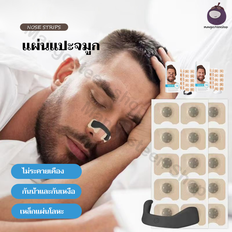 พลาสเตอร์แปะจมูก ลดอาการนอนกรน หายใจสะดวก ลดคัดจมูก บรรเทาการนอนกรน​ แผ่นแปะจมูก