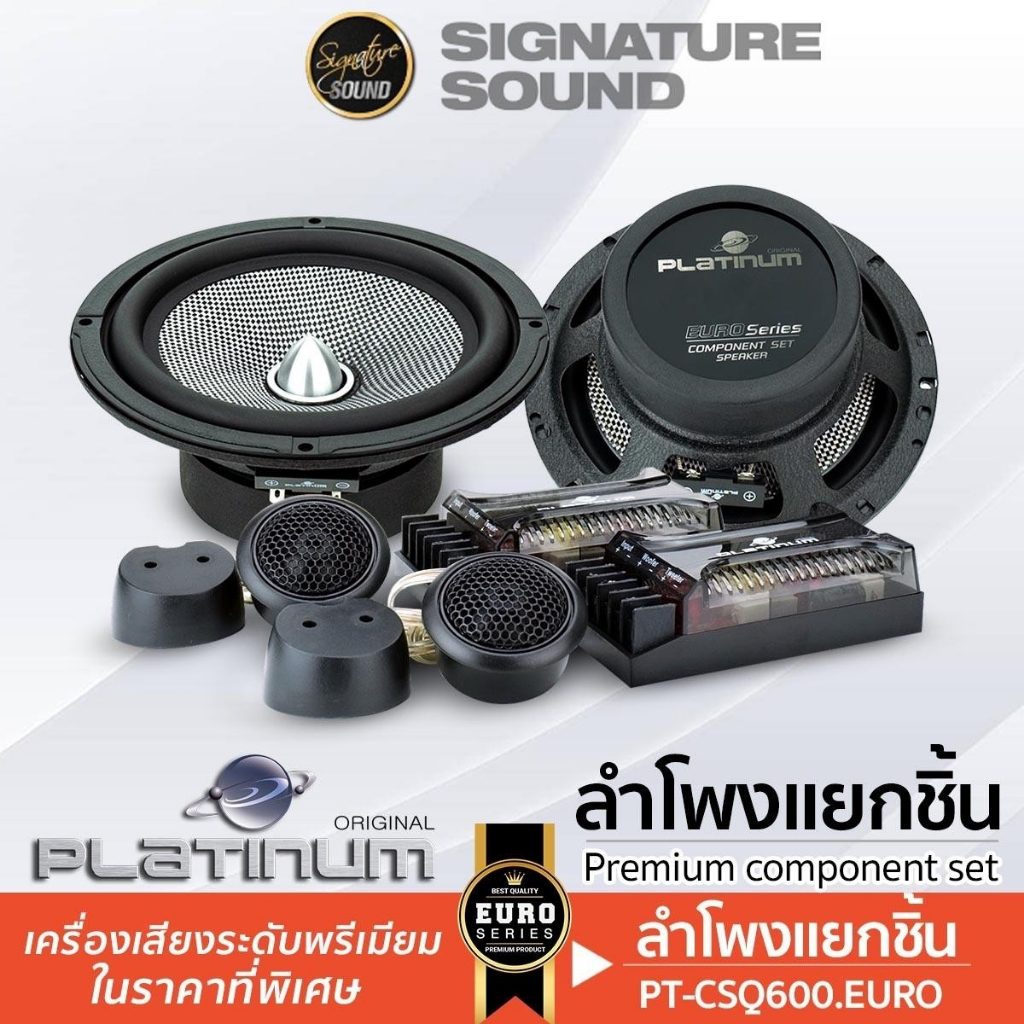 PLATINUM / JVC ลำโพงแยกชิ้น 6.5นิ้ว 1คู่ PT-CSQ600.EURO / CS-JS600 แยกชิ้น ลำโพงรถยนต์ ลำโพง