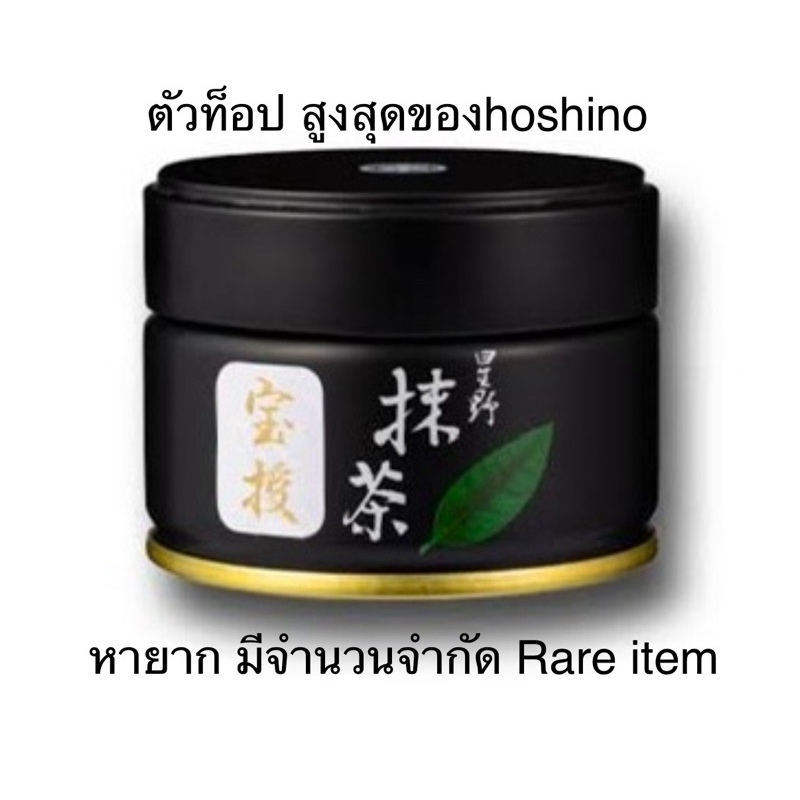 [พร้อมส่ง] Hoshino matcha, ochamura, narino premium, ummon แบ่งขาย