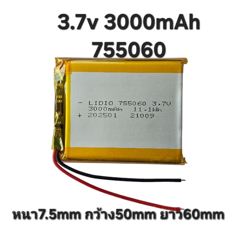 แบตเตอรี่ 755060  3.7v 3100mAh 3000mAh Lithium Polymer Li-Po li ion Battery cells  MP3 MP4 MP5 GPS P