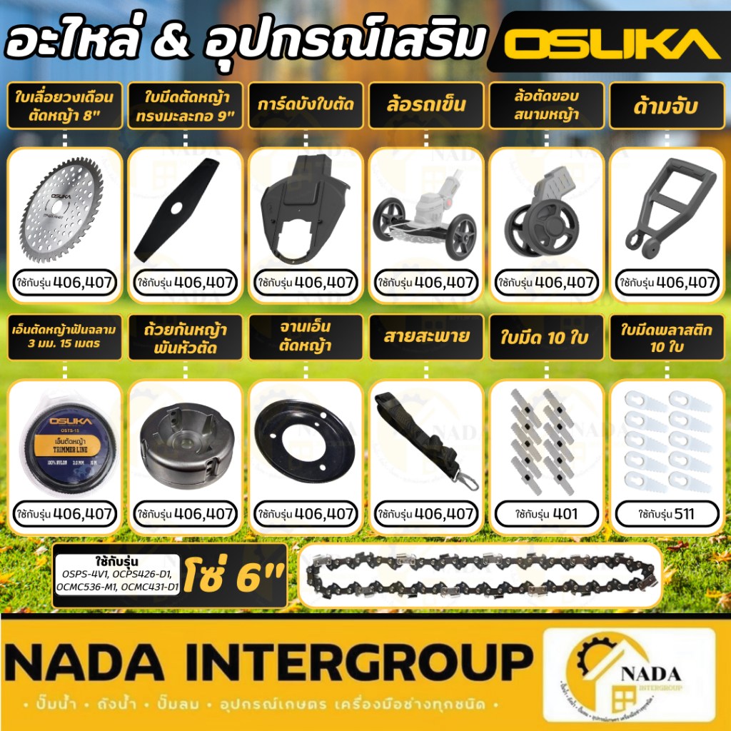 🎉แท้ ส่งไว🎉OSUKA อะไหล่ ล้อ ใบเลื่อยวงเดือน OCGT406 , OCGT407 อุปกรณ์เสริม ล้อเครื่องตัดหญ้า จานเอ็น