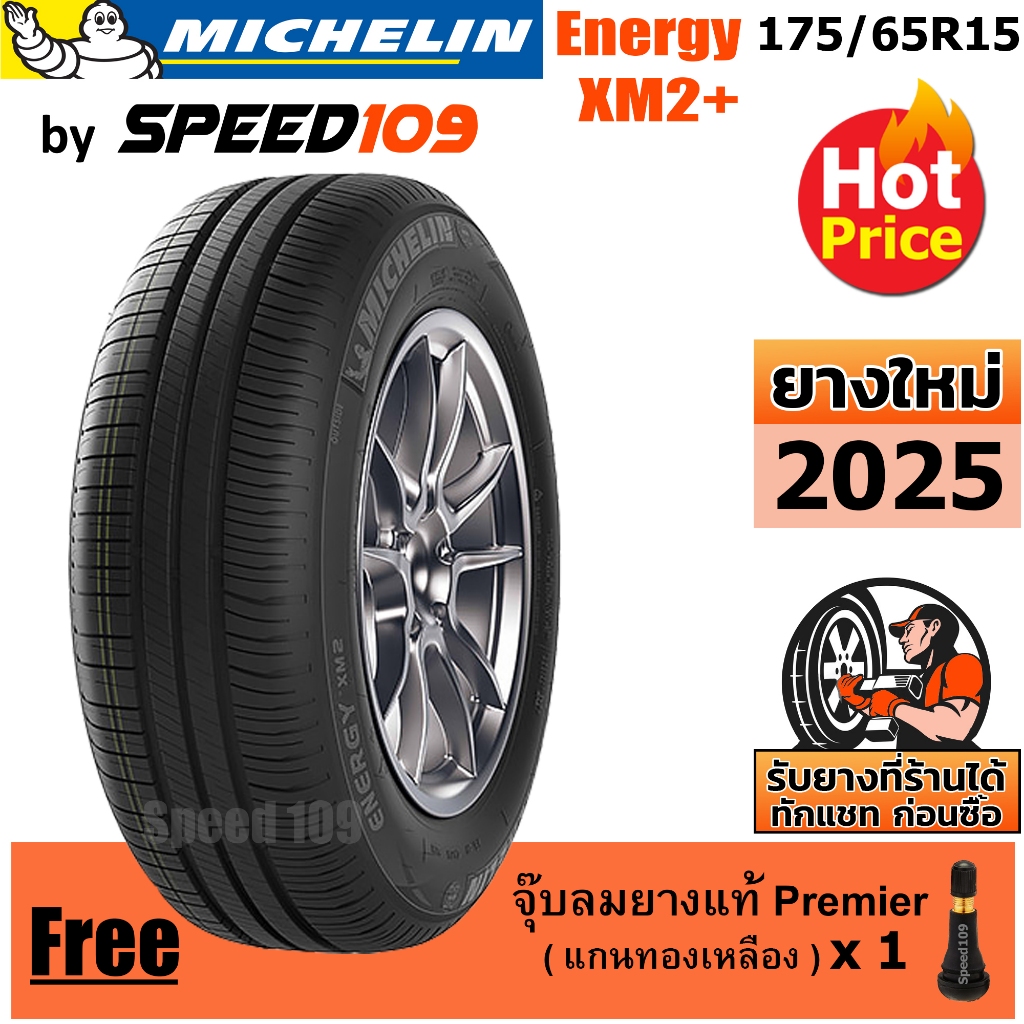MICHELIN ยางรถยนต์ ขอบ 15 ขนาด 175/65R15 รุ่น XM2+ - 1 เส้น (ปี 2025)
