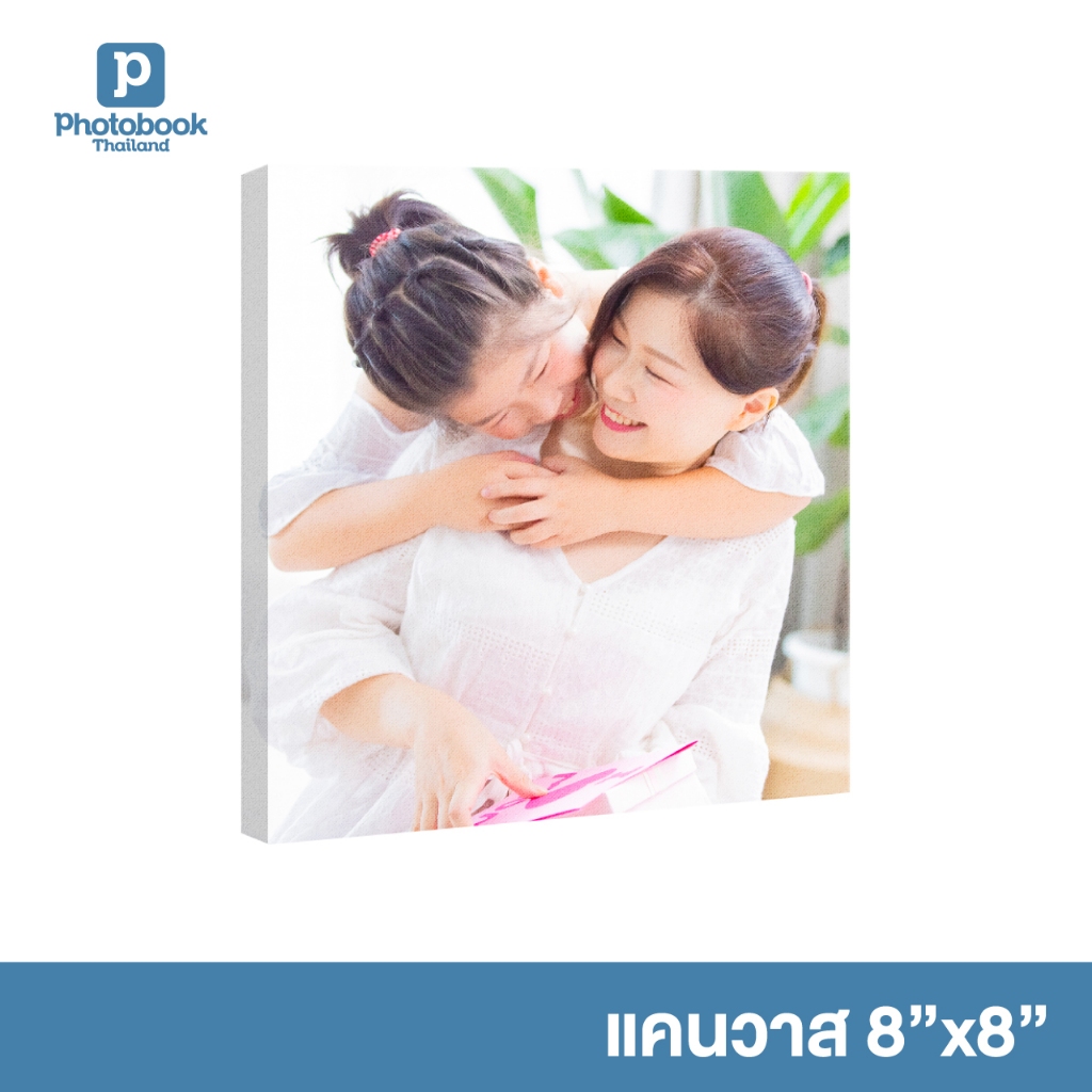 Photobook: ภาพแคนวาส 8x8 กรอบรูป อัดรูปพร้อมกรอบ - วางบนชั้นได้ด้วยขาตั้ง ติดผนังได้หลายวิธี
