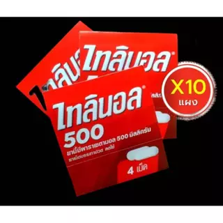 #ไทลินอล (tylenol) พารา 500มก 1กล่อง แบบแผง เม็ดรี 100เม็ด (แผง 4 เม็ด)