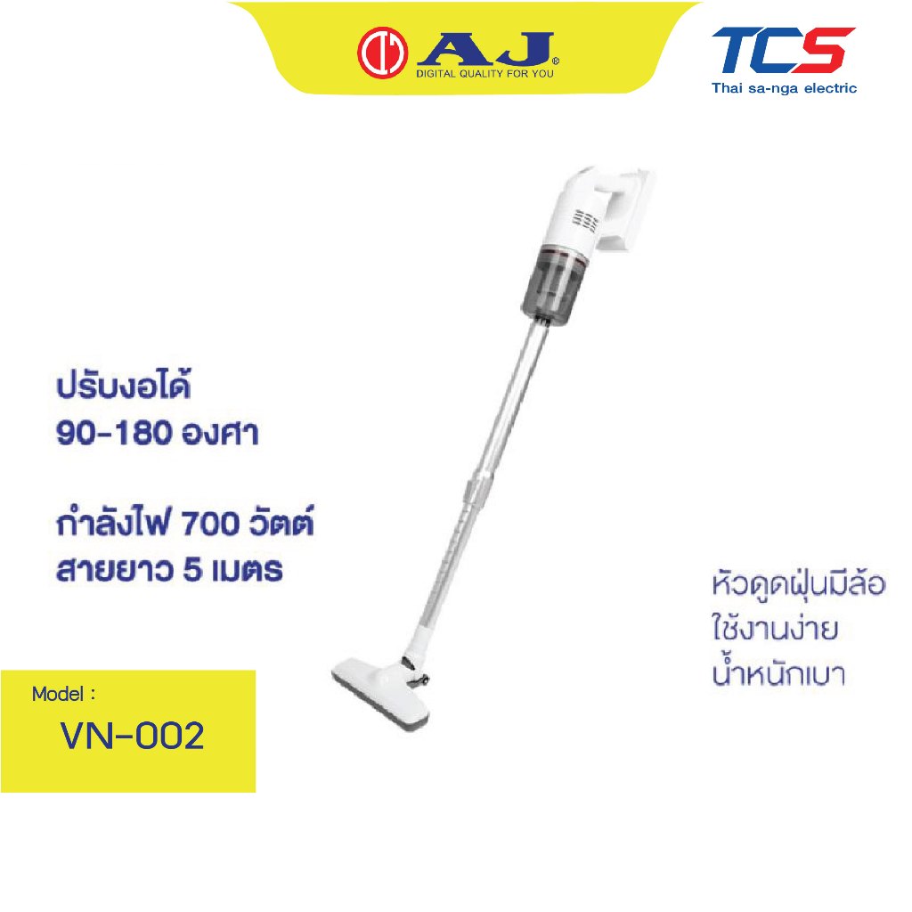 AJ เครื่องดูดฝุ่น รุ่น VN-002 มีล้อ ปรับงอได้ 90-180 องศา กำลังไฟ 700W สายไฟยาว 5M