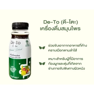 Sangdad Health Mart แสงแดด เฮลท์ มาร์ท ดี-โตะ เครื่องดื่มสมุนไพร De-To Herbel Drink (150ml)