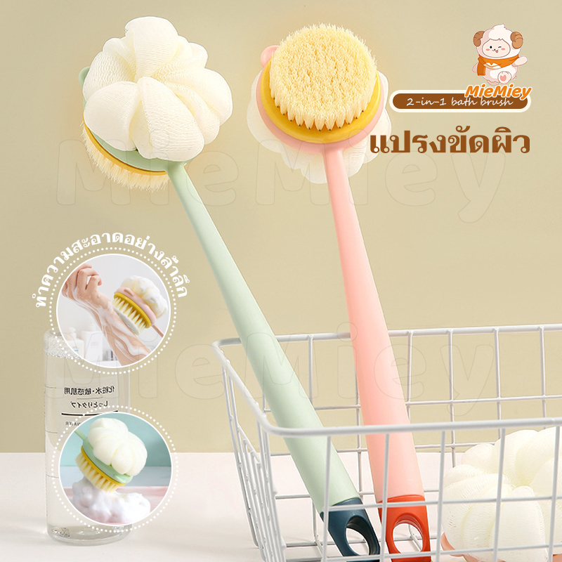 แปรงฟองน้ําขัดหลัง 2in1 ขนแปรงนุ่ม ผ้าขนหนูขัดหลัง ขนแปรงนุ่ม ขัดหนัง แปรงขัดขัดผิว